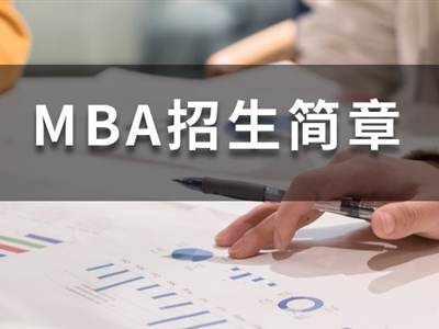考MBA，一定要報班么？這幾類人強烈建議不要報班！