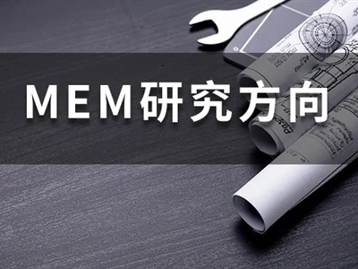 全國200+院校MEM研究方向大匯總，總有一款適合你！