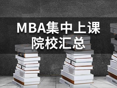 MBA名校和非名校差距竟然如此之大！非名校不值得讀嗎？