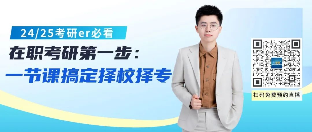 在職考研，考哪個專業性價比更高？一文帶你全方面了解！