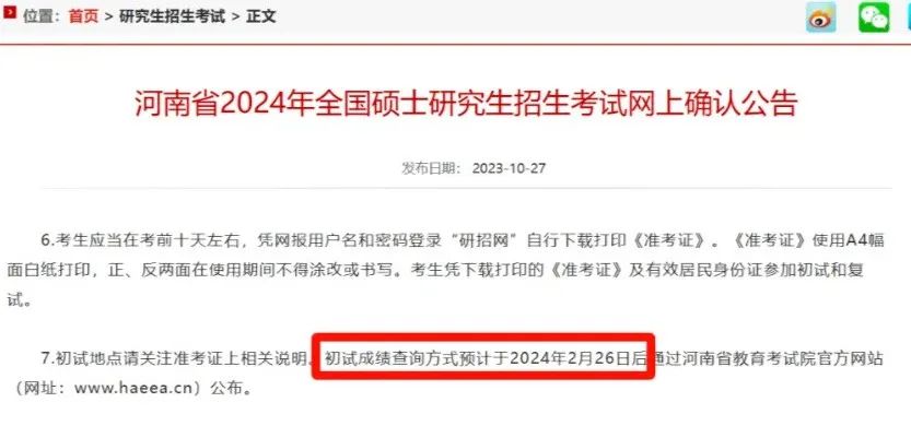 24考研出分時間已定，出分前我們該做哪些準備！